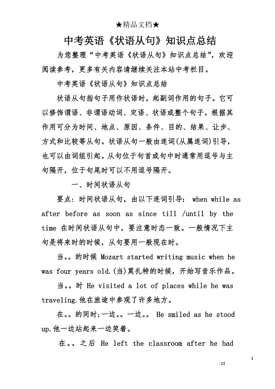 中考英语《状语从句》知识点总结_第1页