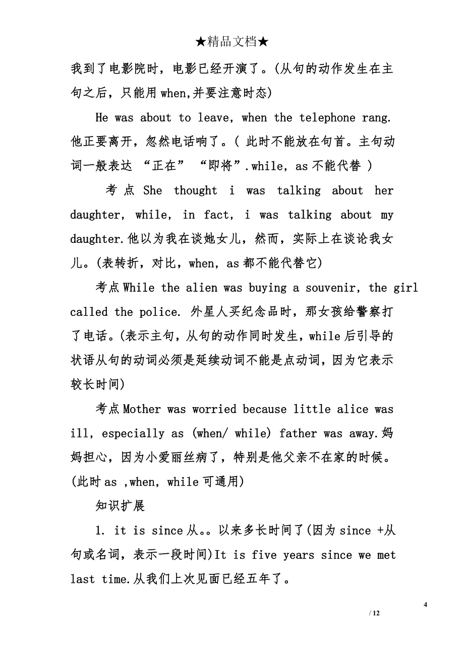 中考英语《状语从句》知识点总结_第4页