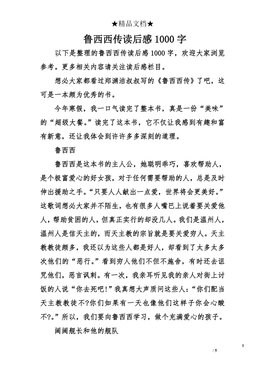 鲁西西传读后感1000字_第1页