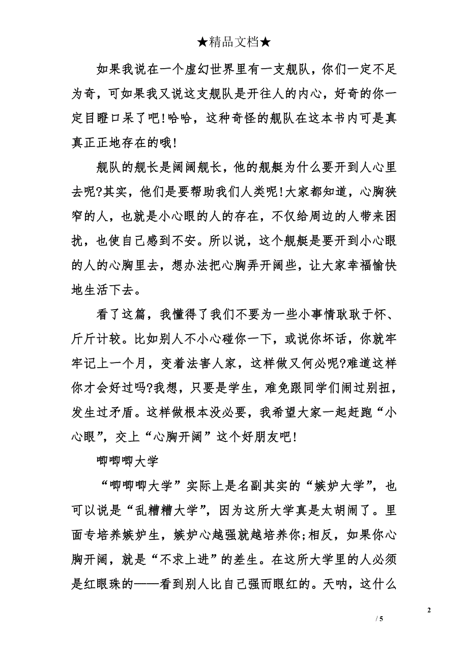 鲁西西传读后感1000字_第2页