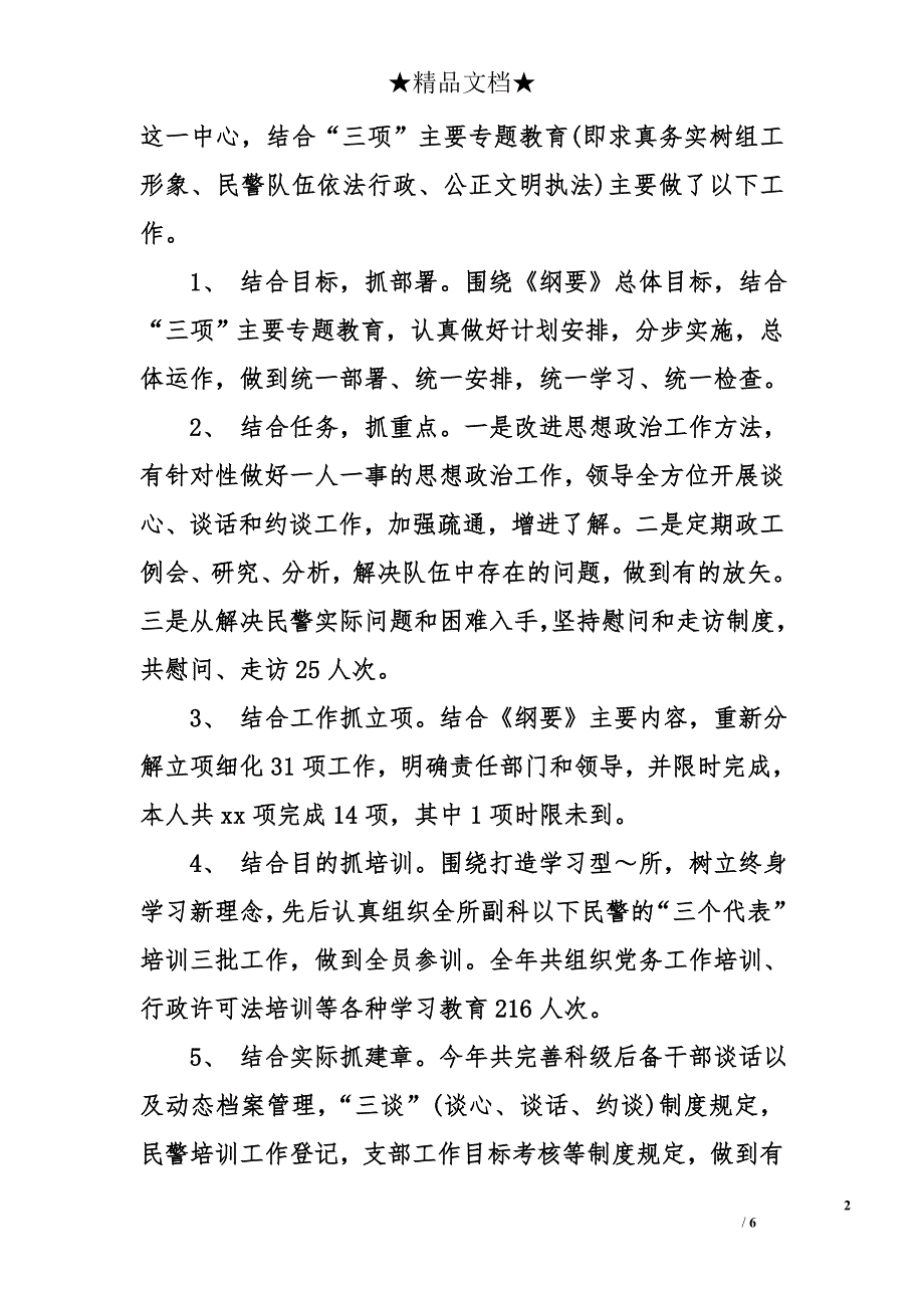 党建专干述职报告_1_第2页