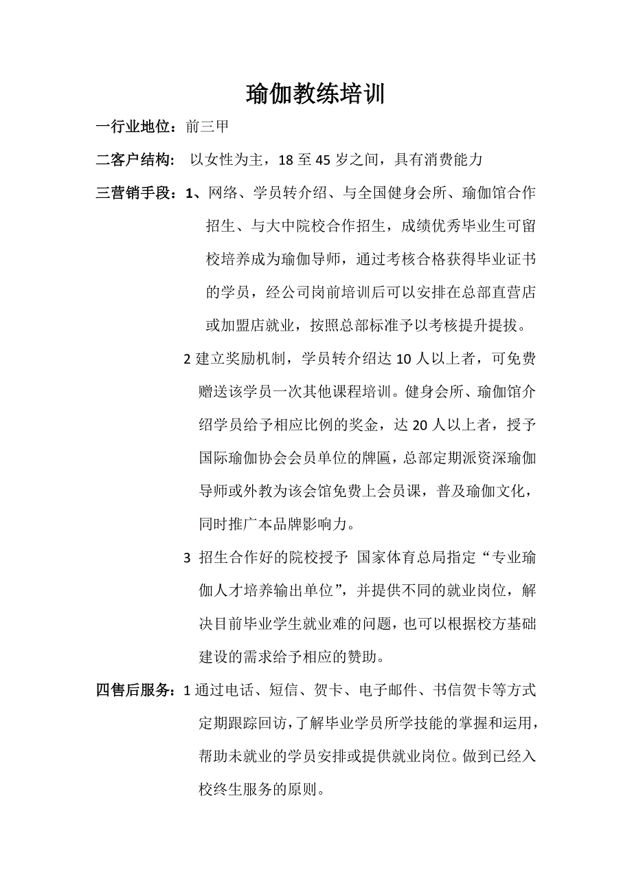 瑜伽教练培训_第1页