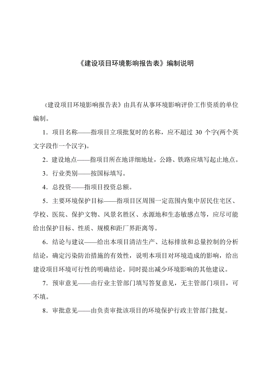 环境影响评价报告公示：惠州市惠城区横沥镇矮陂站洋圳村卫生站环评报告_第2页