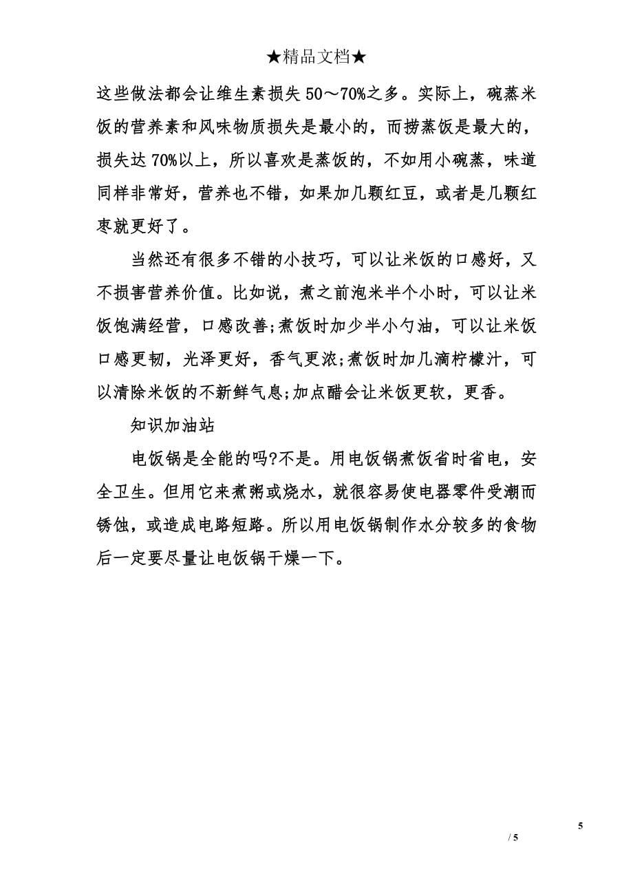 为什么淘米的次数不宜过多_第5页