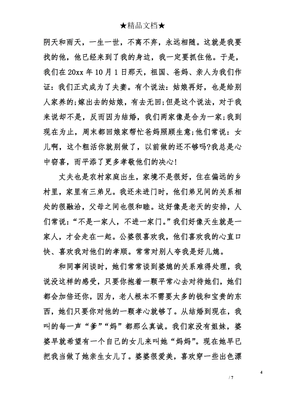 女教师孝老爱亲事迹材料_第4页