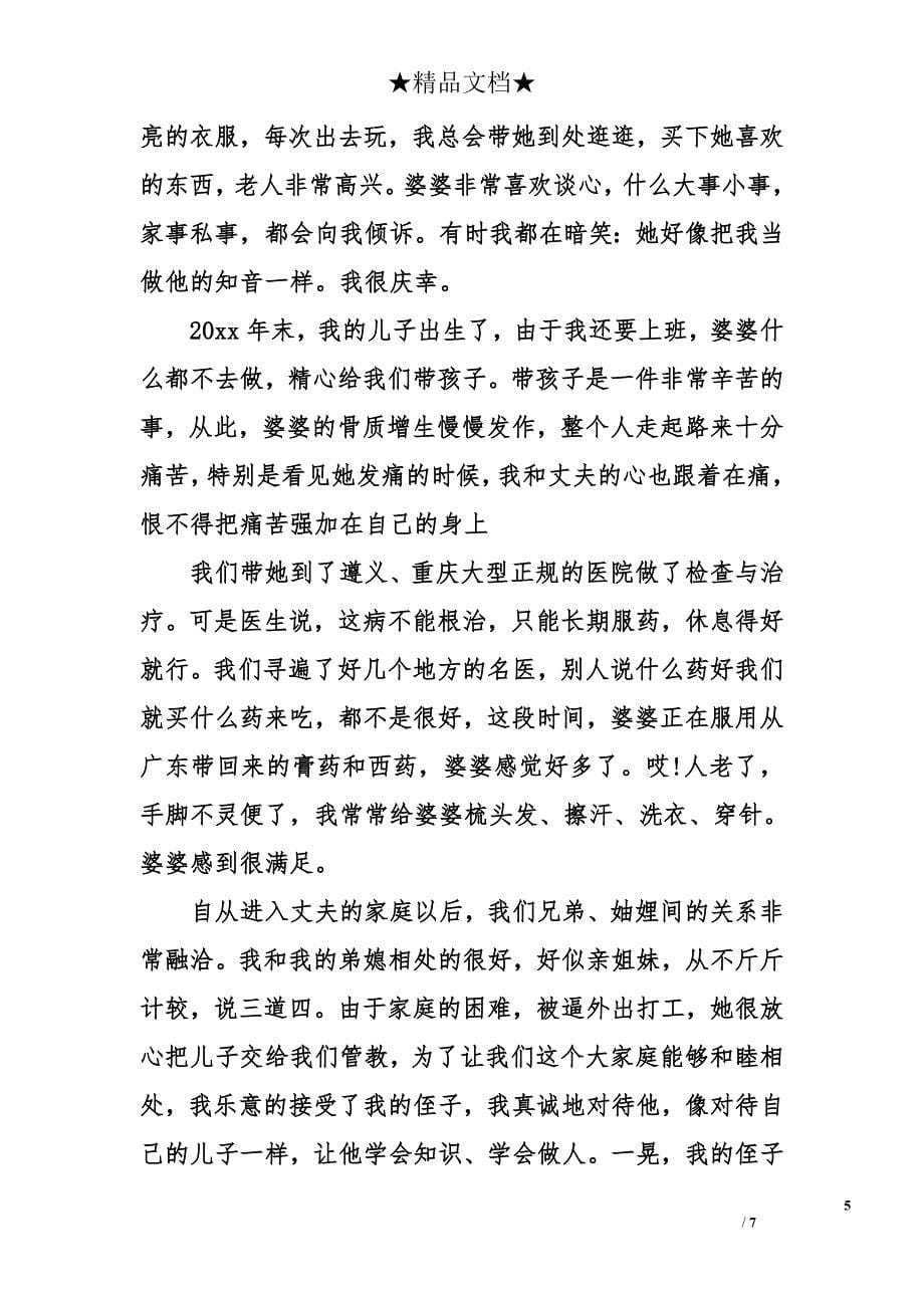 女教师孝老爱亲事迹材料_第5页