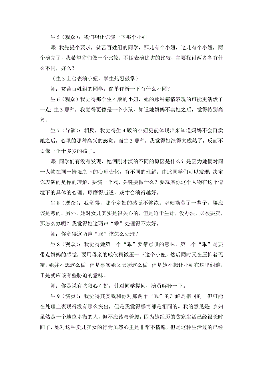 茶馆课堂教学案例(一)_第3页