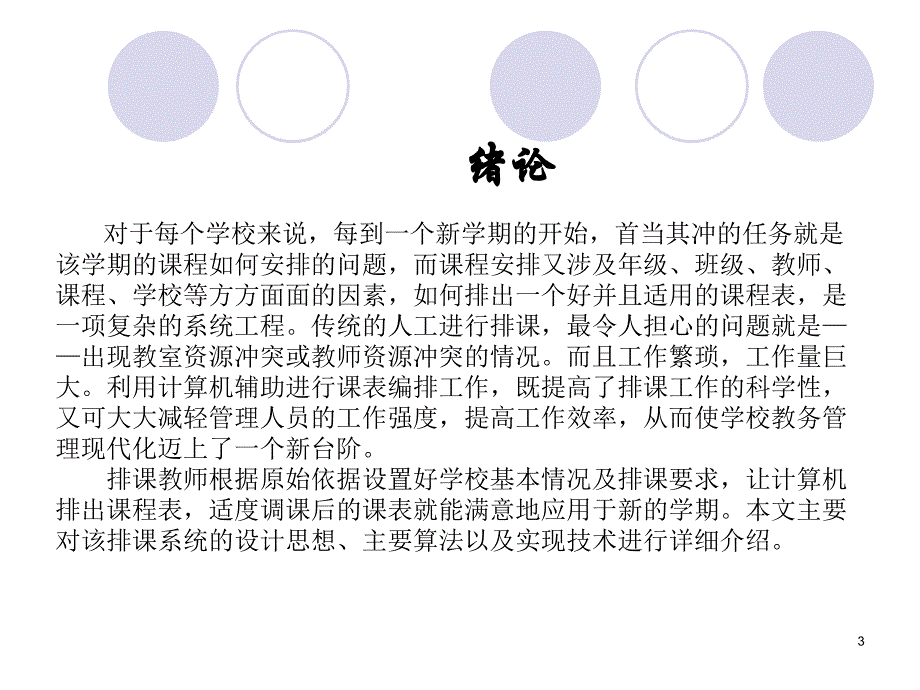 DELPHI高校教务排课系统_第3页