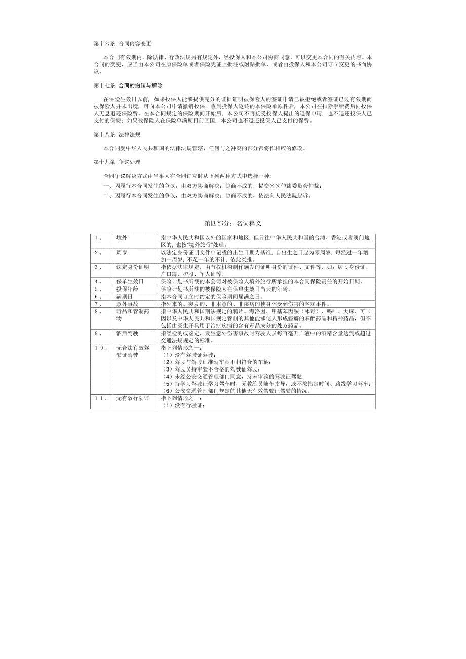 中德安联人寿保险有限公司_第5页