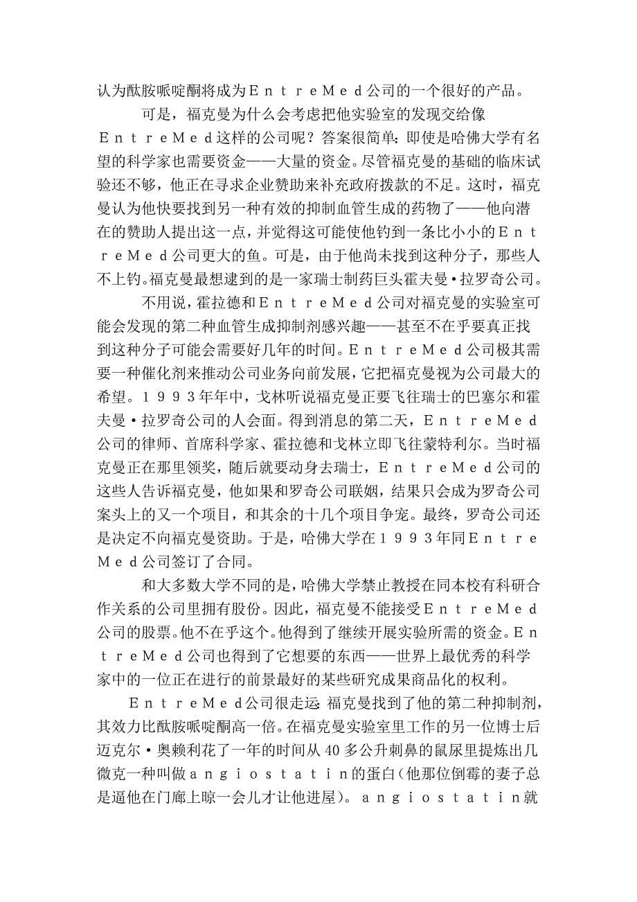 mba全套中文教程-生产与运作原理-第一部-t0103_第5页