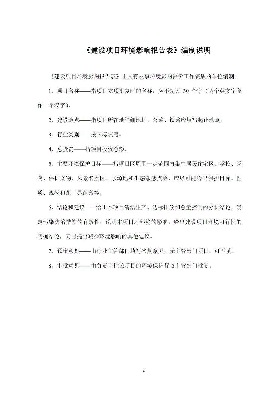 环境影响评价报告公示：年产12万立方米混凝土新建项目环评报告_第2页