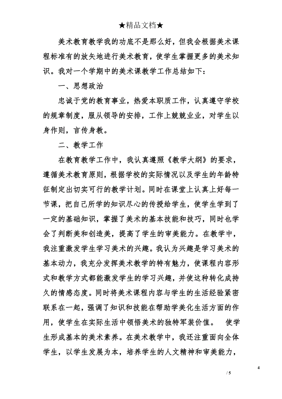 小学六年级美术教师工作总结_第4页