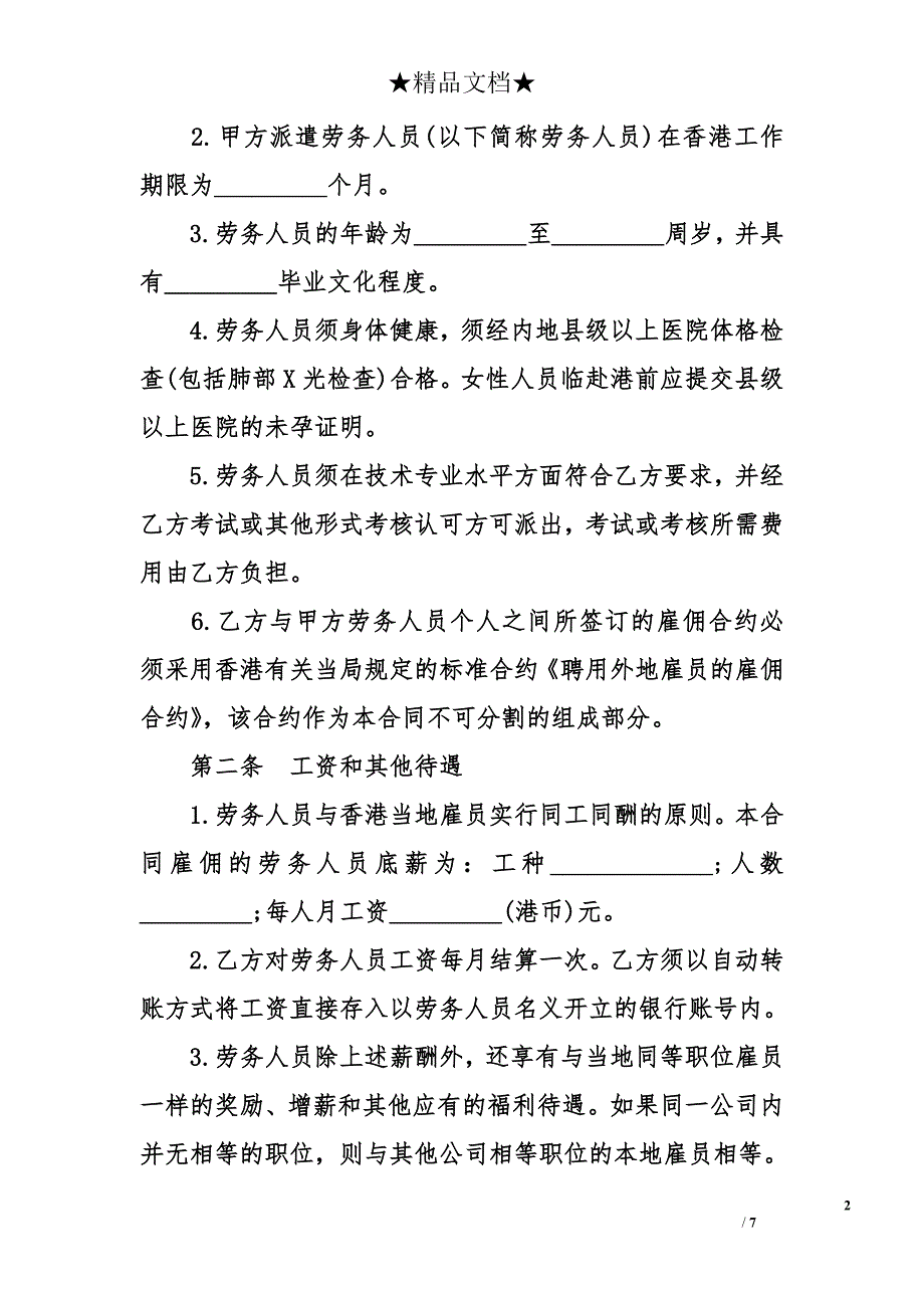 2014劳务合同格式_第2页