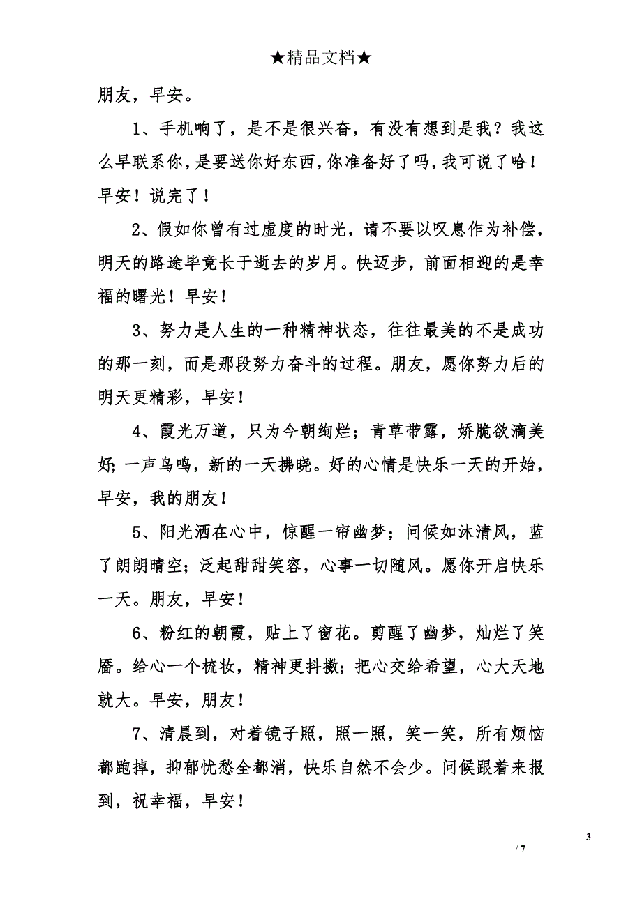 周末早上问候语经典_第3页