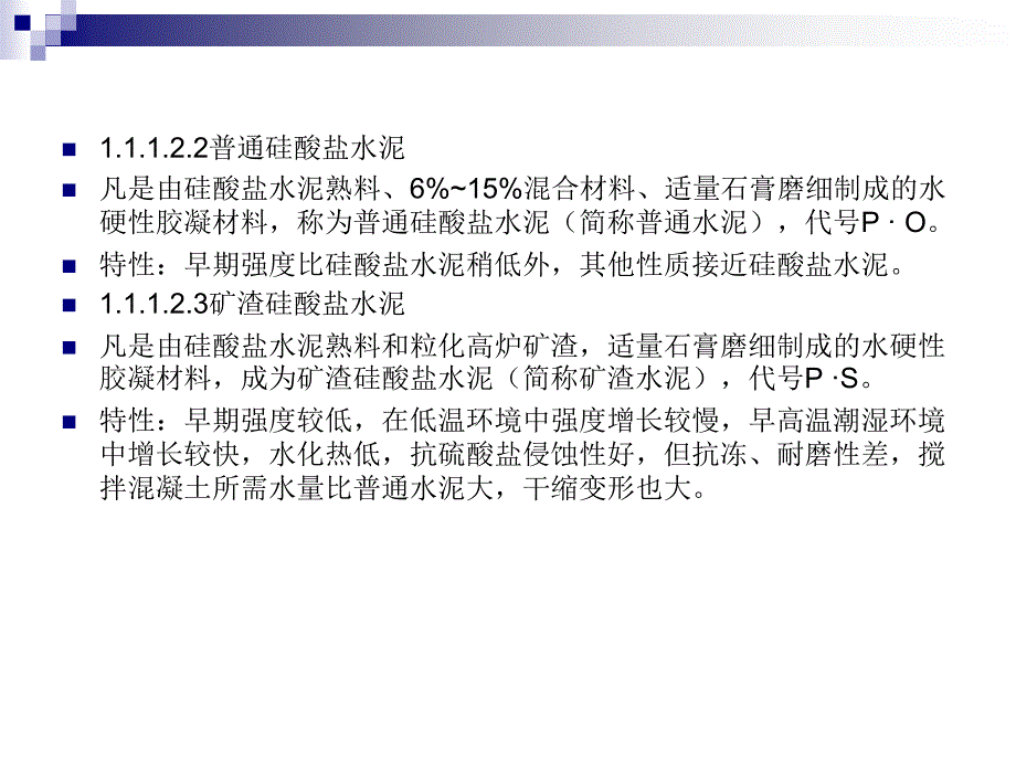 商品混凝土搅拌站基本知识培训_第2页