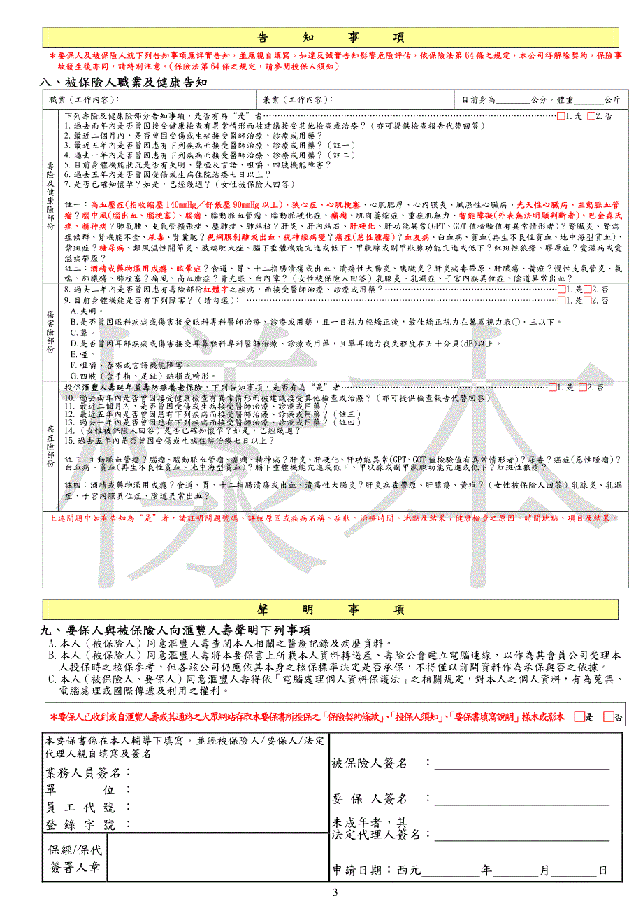 人身保险要保书_第3页