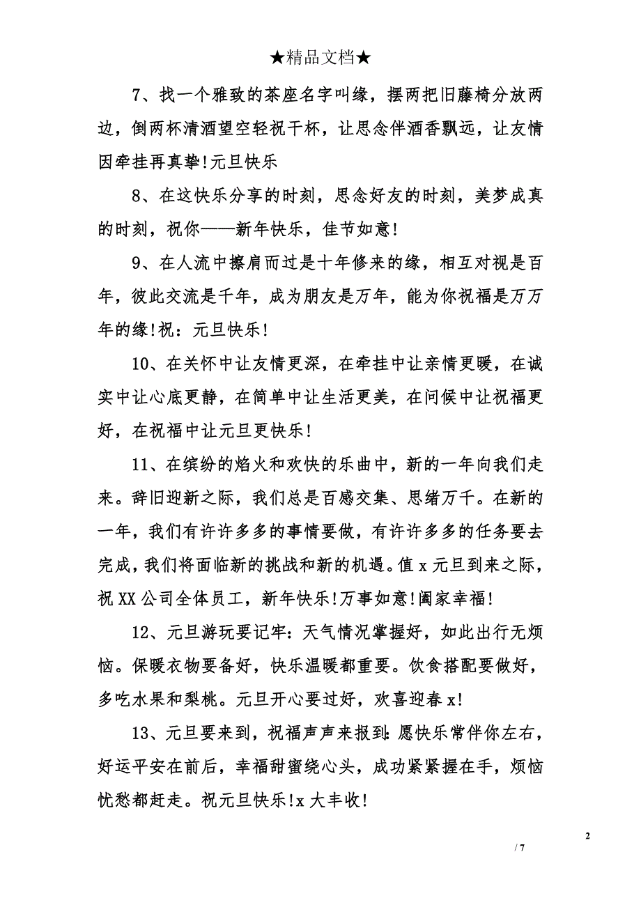 新年给员工的祝福语 给员工的新年祝福语_第2页