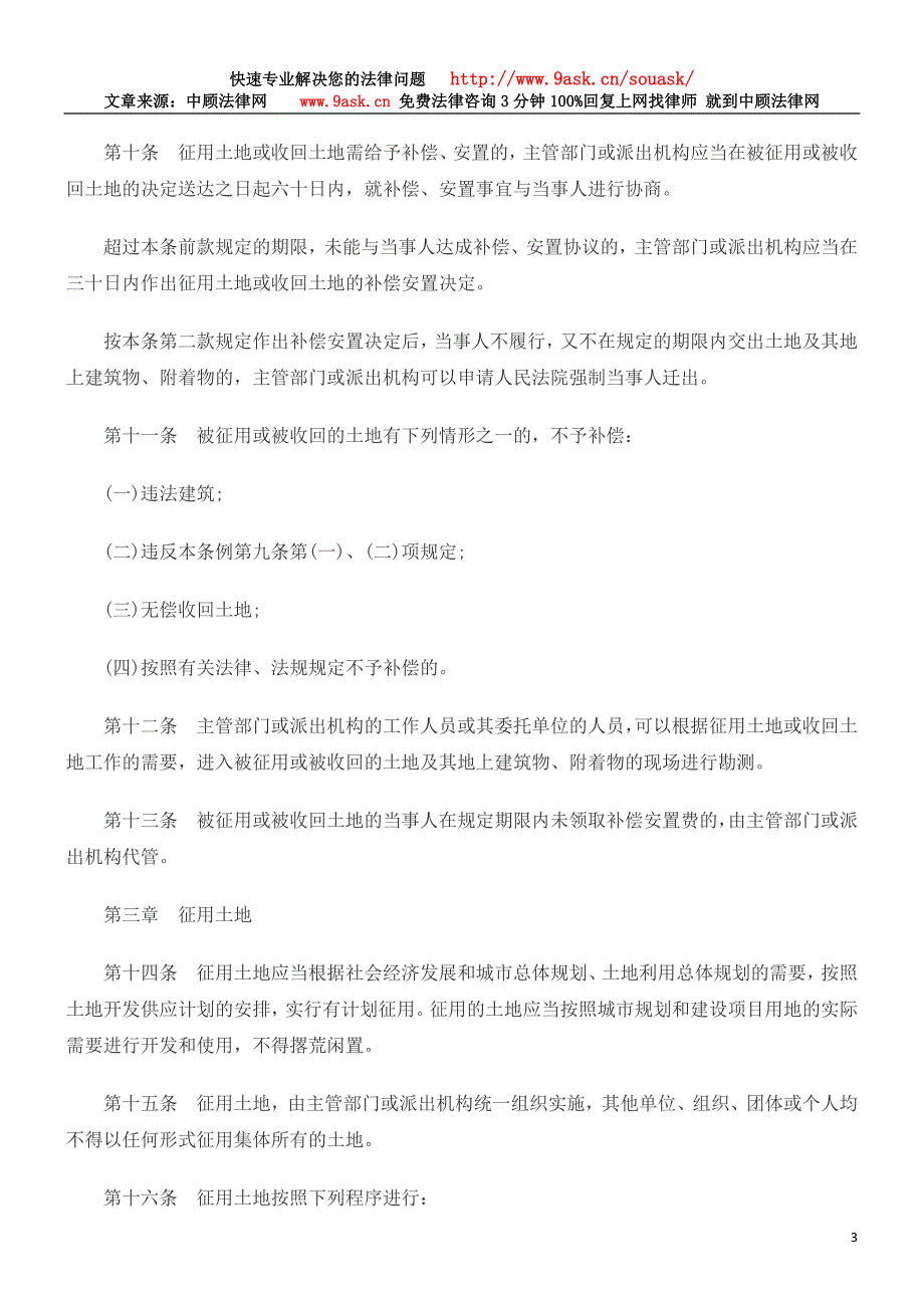 深圳市征用土地与收回土地使用权条例_第3页