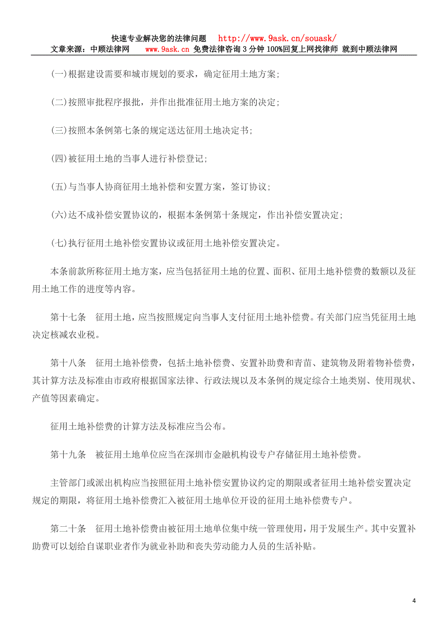 深圳市征用土地与收回土地使用权条例_第4页