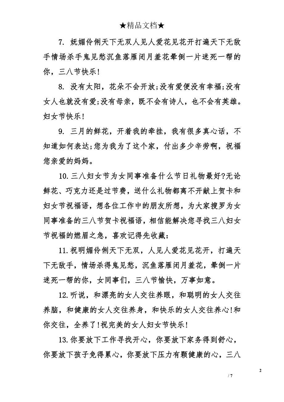 给员工妇女节祝福语_第2页