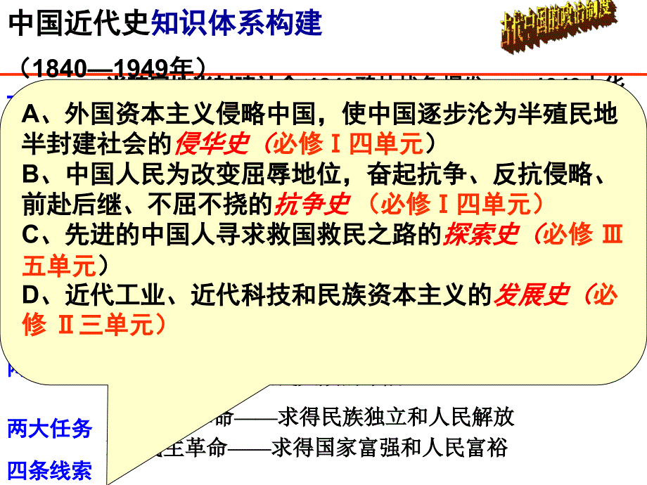 必修课1第四单元1_第2页