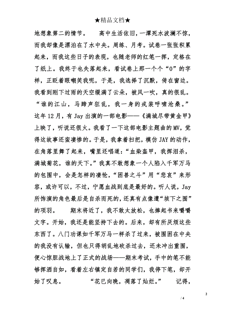 高中高二作文1200字：春风桃李，秋雨梧桐_第2页