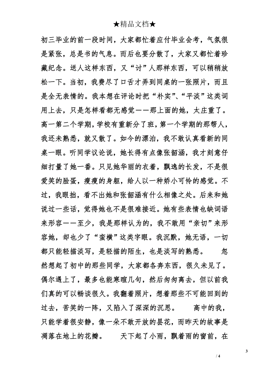 高中高二作文1200字：春风桃李，秋雨梧桐_第3页