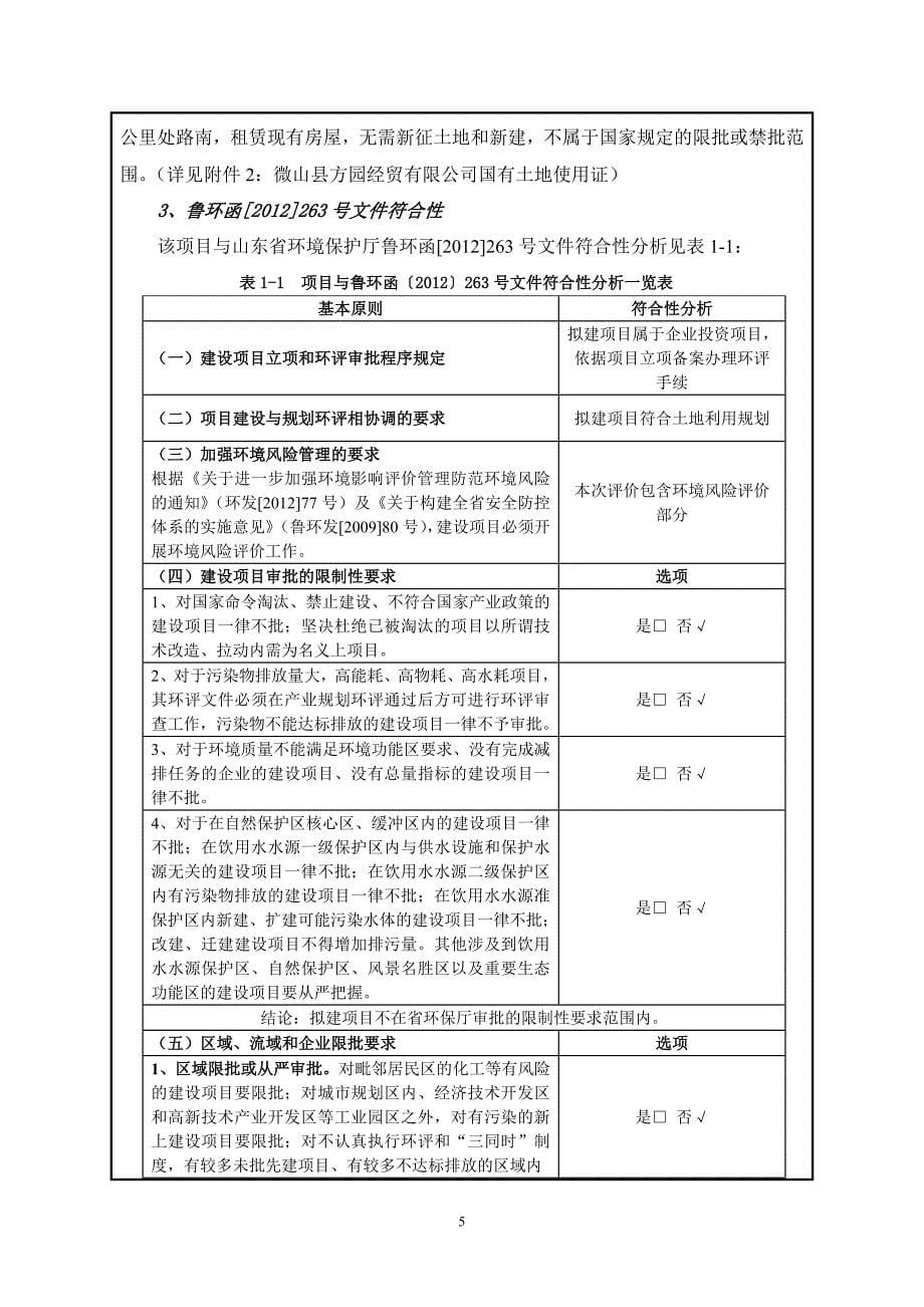 环境影响评价报告公示：微山县欢城镇广源加油站建设项目环评报告_第5页