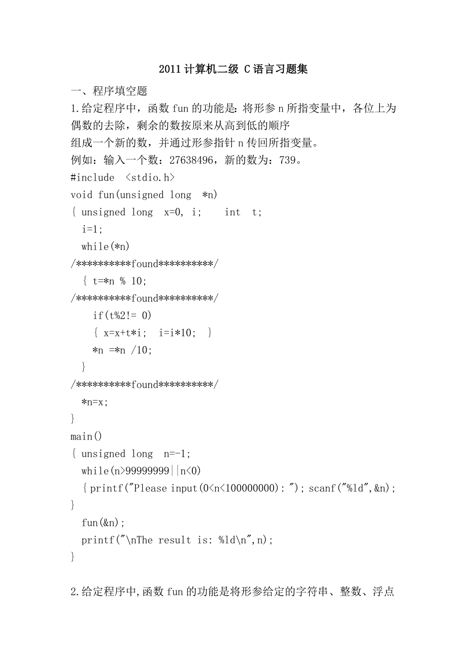 2011计算机二级 c语言习题集_第1页
