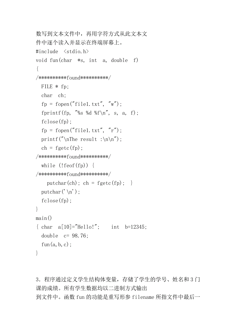 2011计算机二级 c语言习题集_第2页