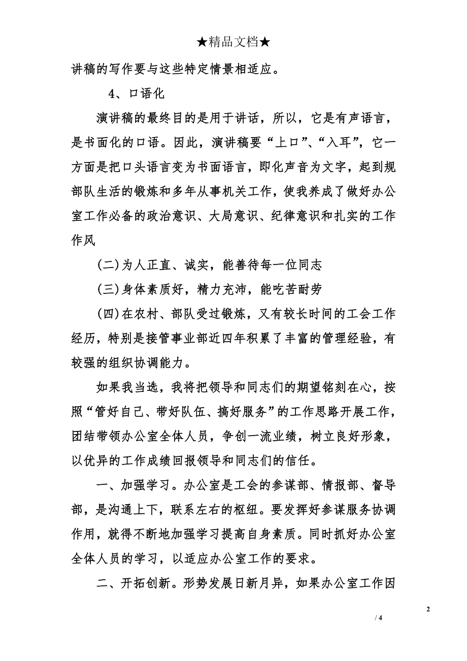 演讲稿的标准格式及范例 演讲稿怎么写 演讲稿的格式要求_第2页