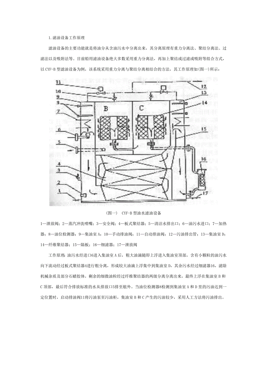 滤油设备工作原理_第1页