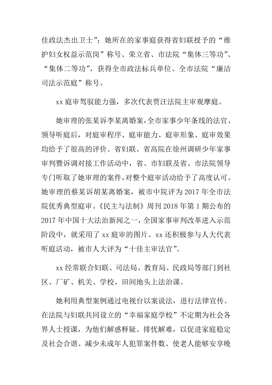 巾帼英雄优秀个人事迹材料六篇.docx_第2页