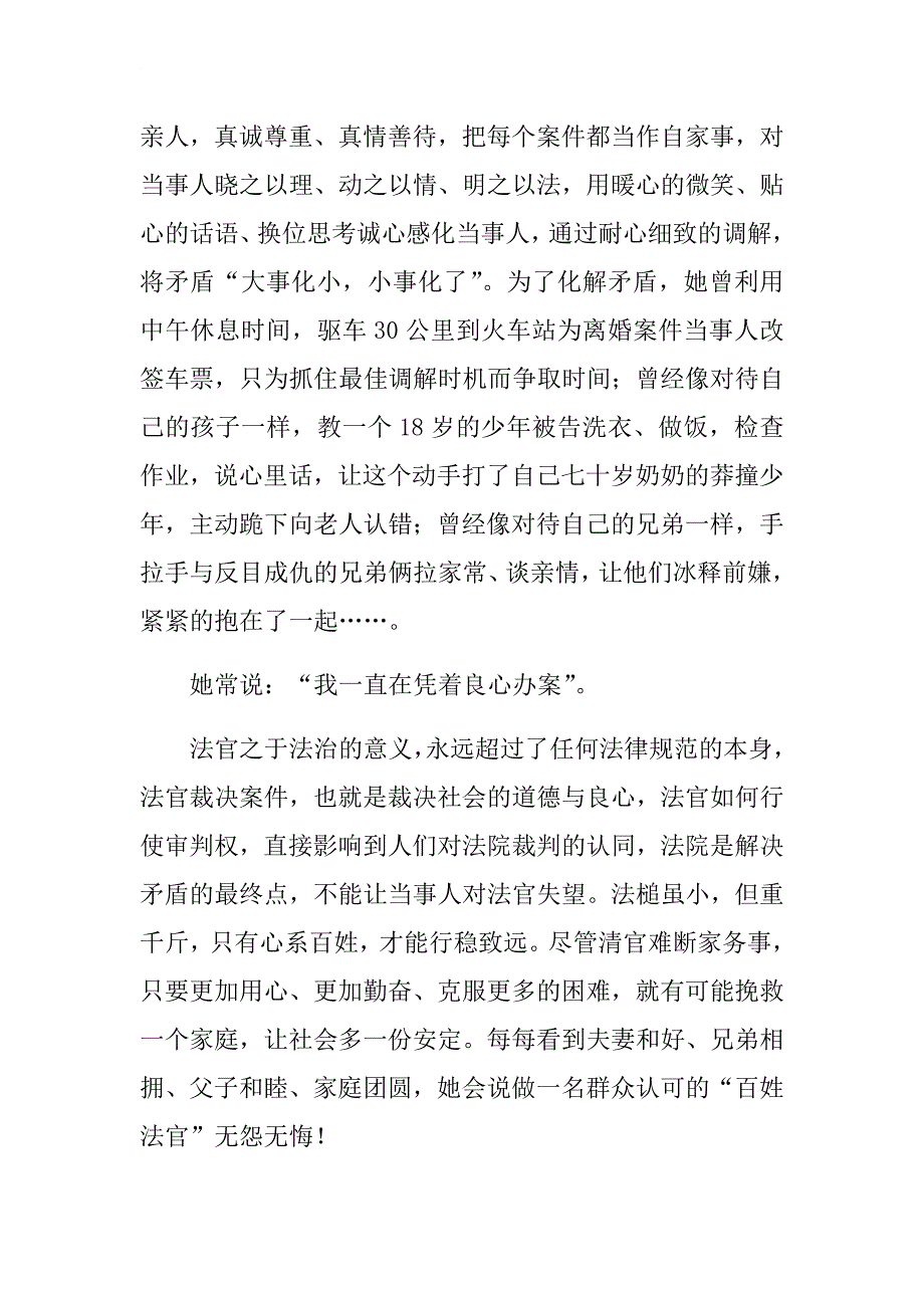 巾帼英雄优秀个人事迹材料六篇.docx_第4页