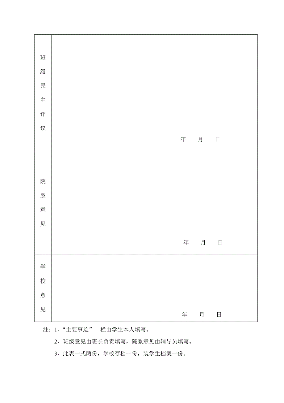 优秀毕业生_第2页