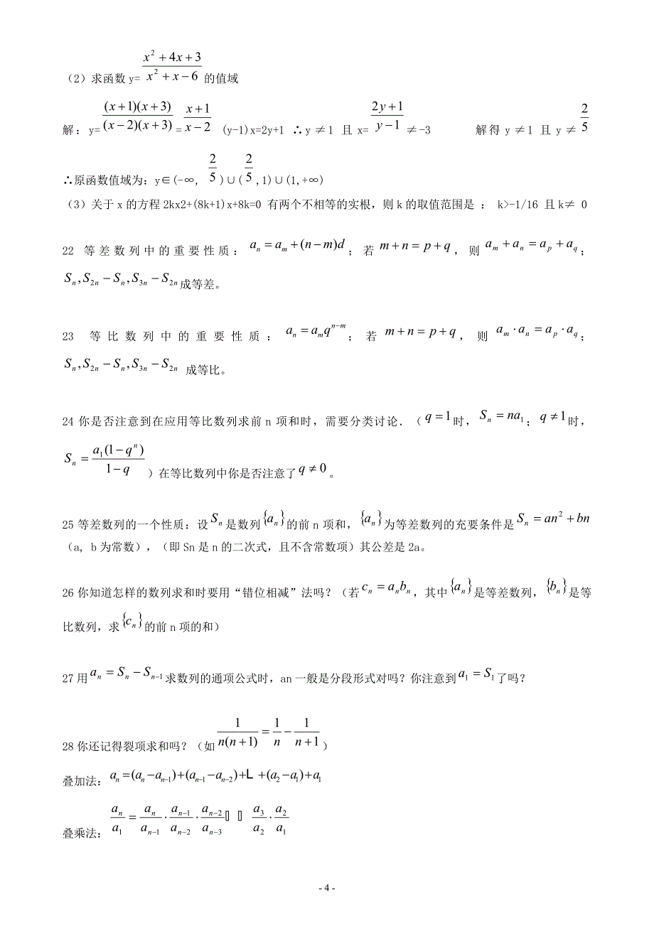 2008年高考数学易误点特别提醒－_第4页