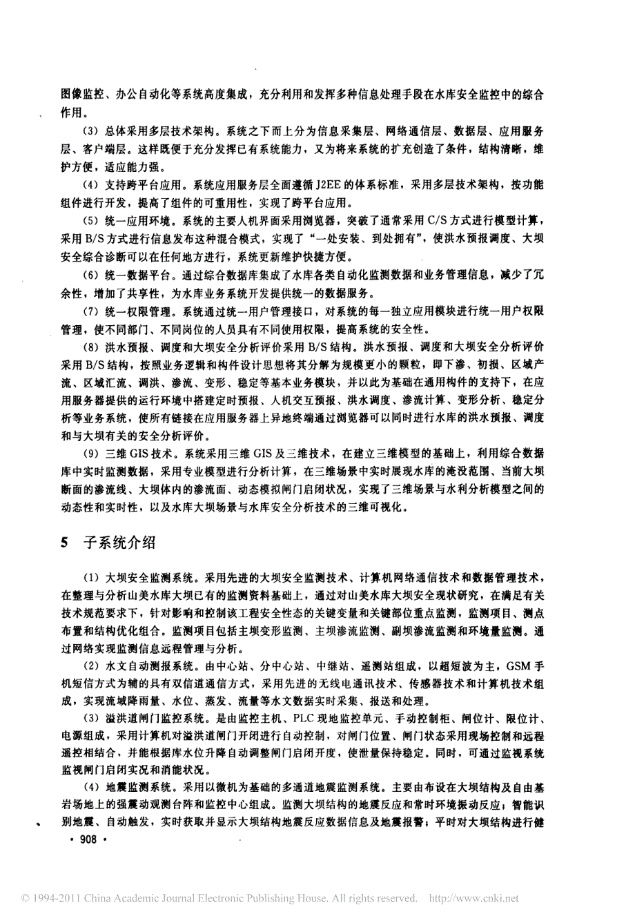 _数字水库_构建水库安全保障体系_第3页