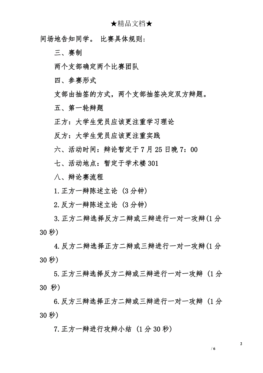 大学党员辩论赛活动策划书_第2页