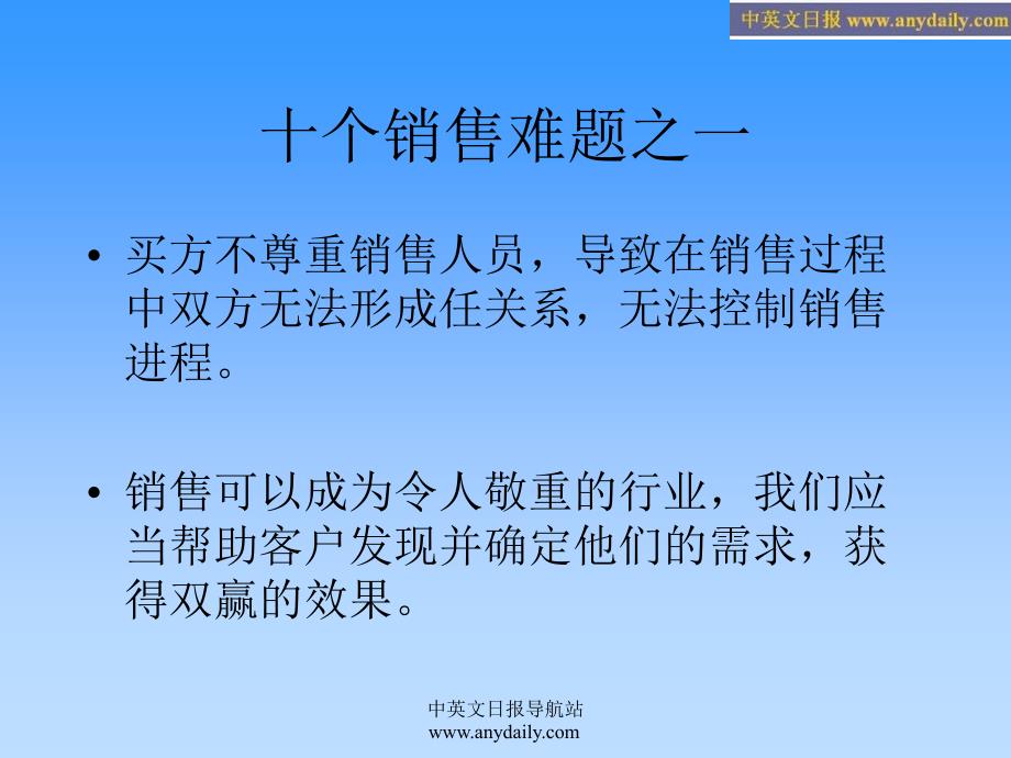 十个销售难题解决方案_第2页