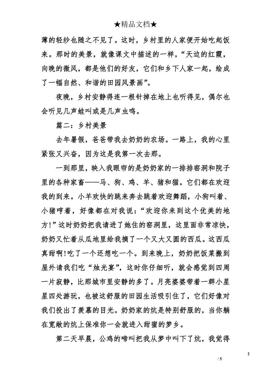 关于田园风光作文_第2页