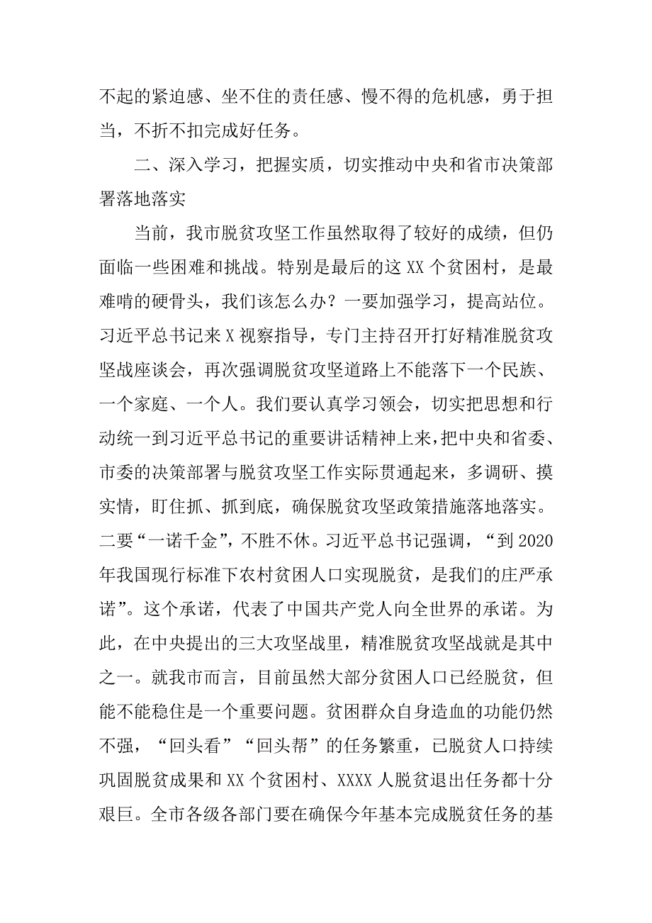 xx市委书记2018年x市脱贫攻坚领导小组会议讲话材料.docx_第3页