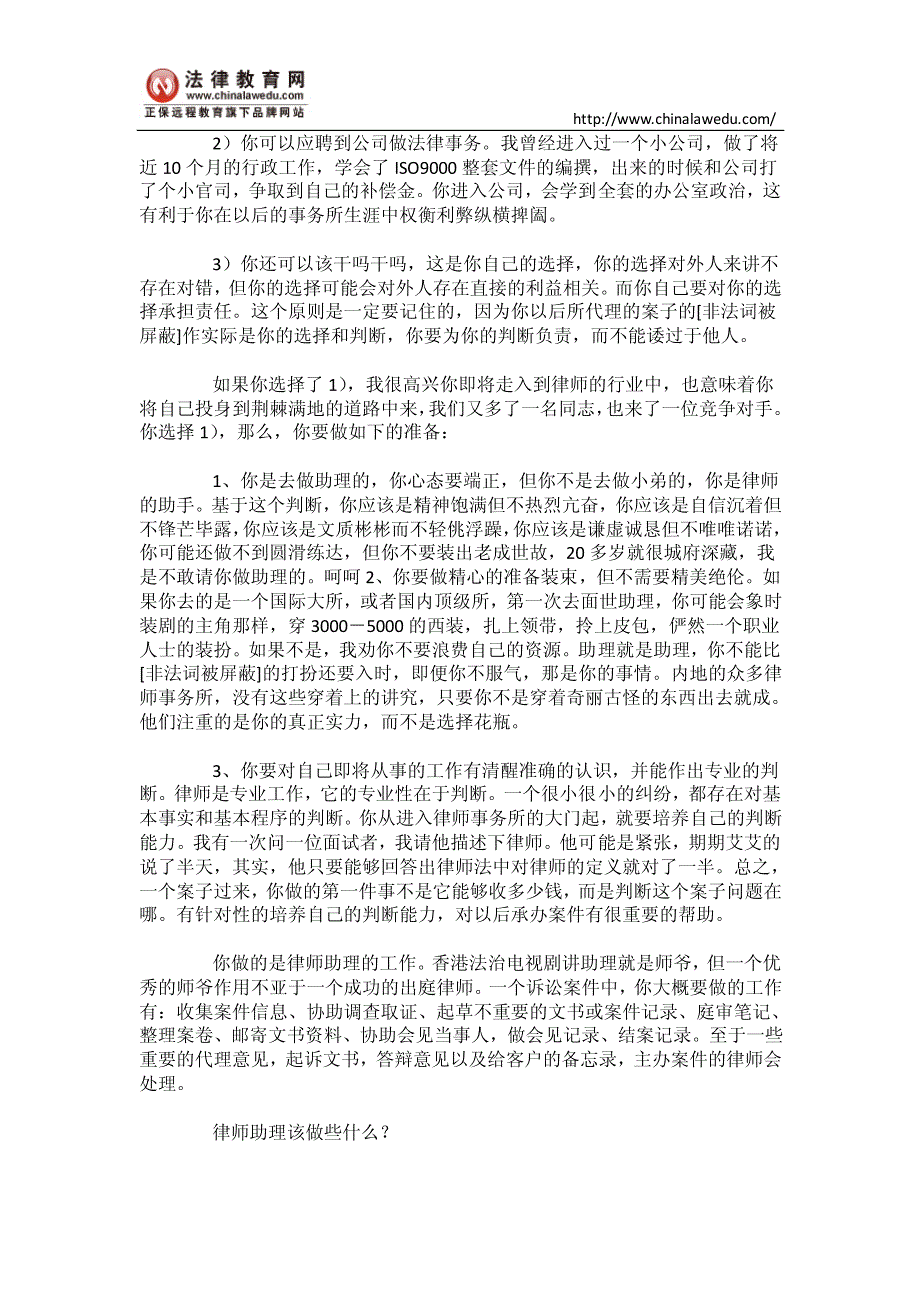 实习律师的生存秘诀_第2页