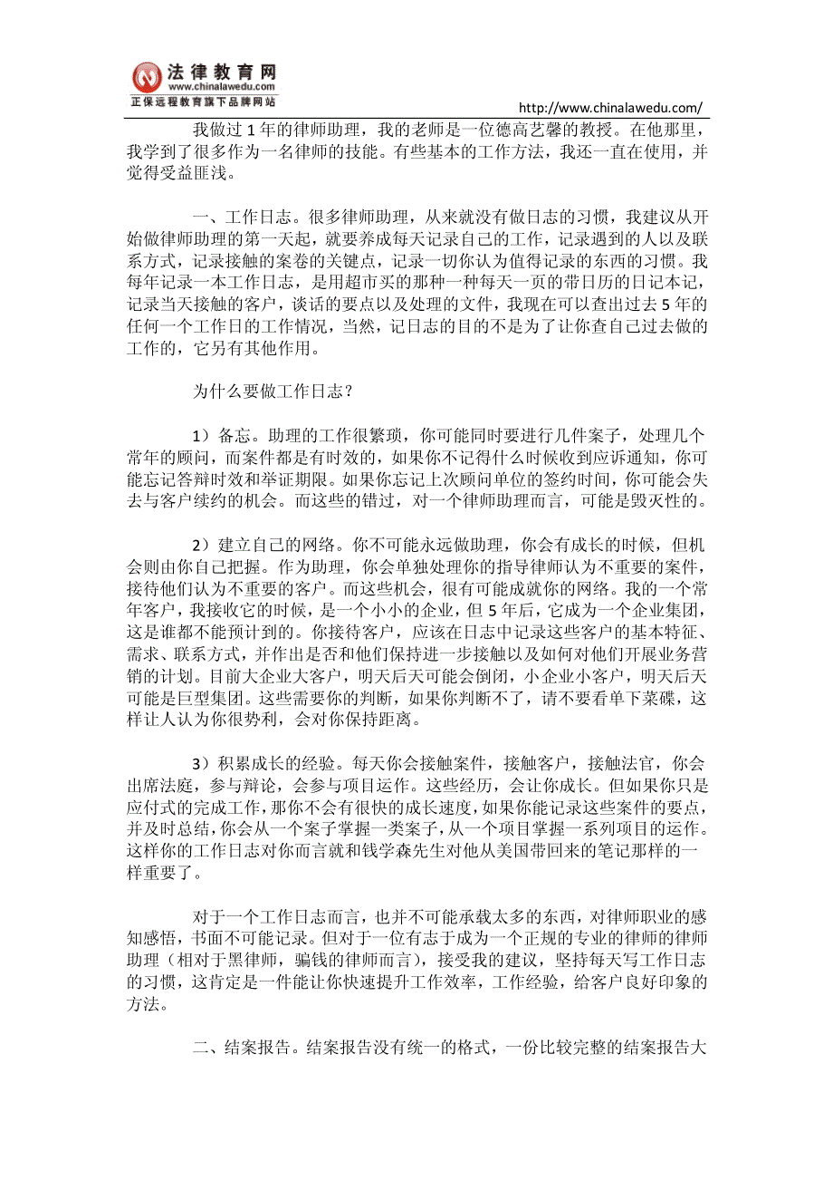 实习律师的生存秘诀_第3页