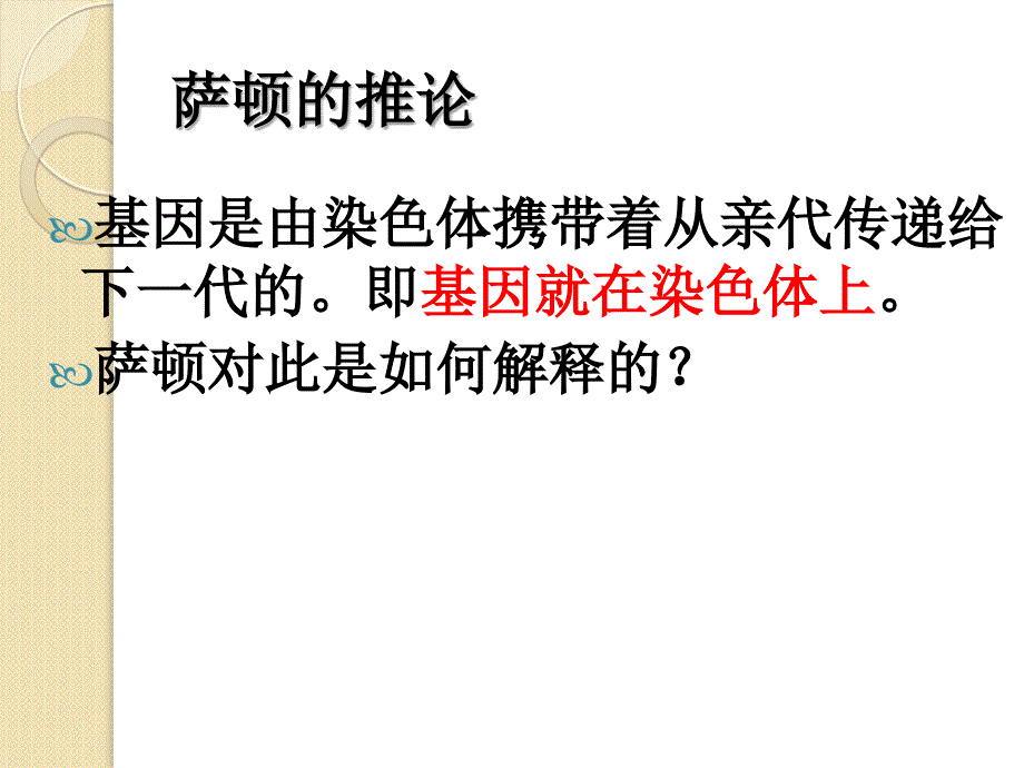 生物：2.2《基因在染色体上》课件(新人教版必修2)_第4页