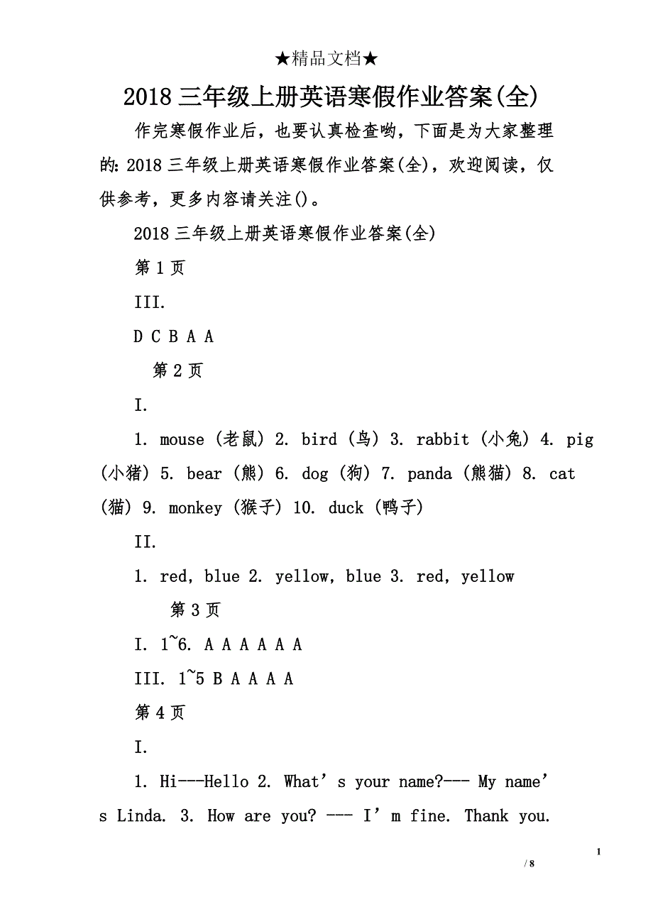 2018三年级上册英语寒假作业答案(全)_第1页