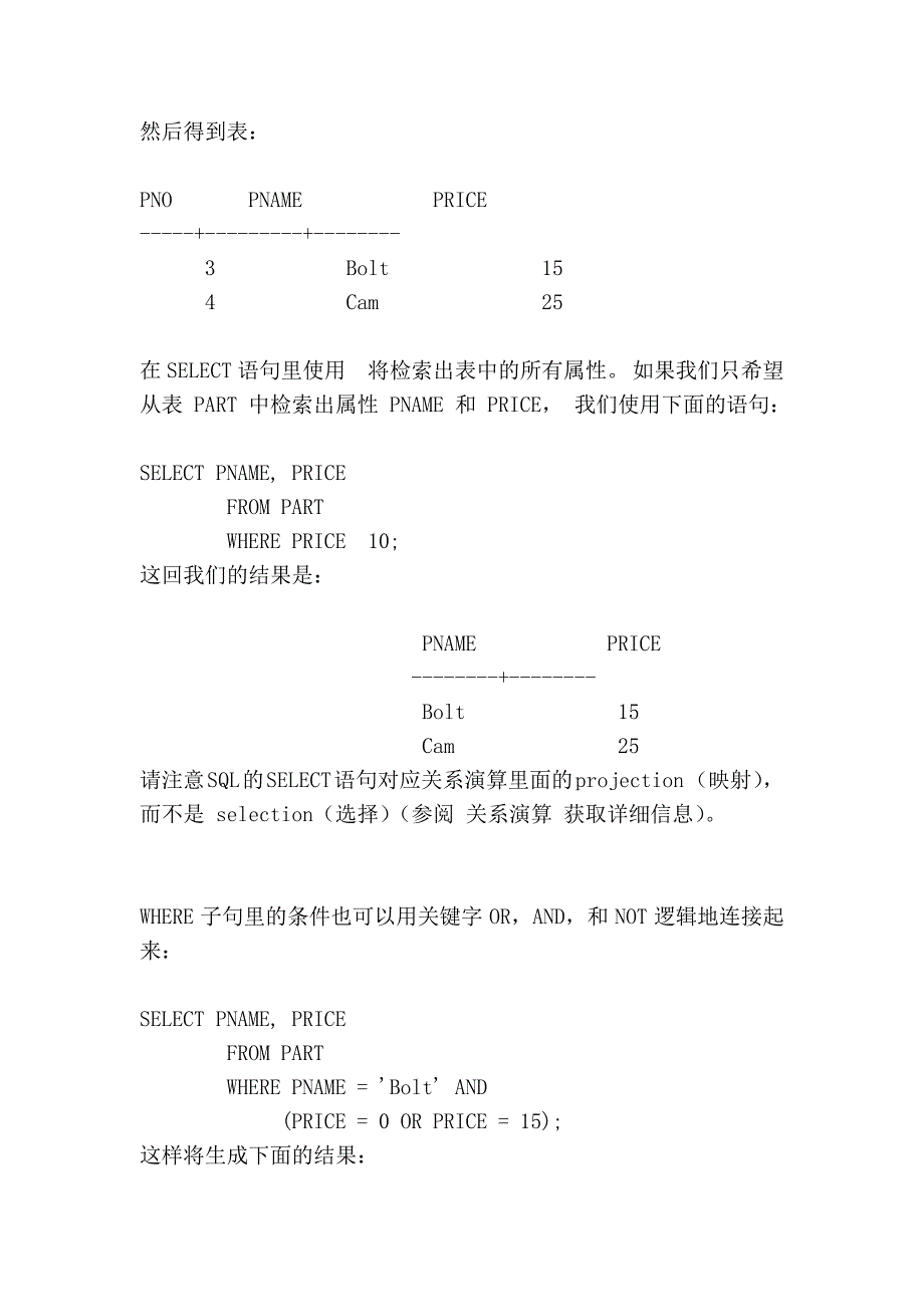 sql select 语法大全_第2页