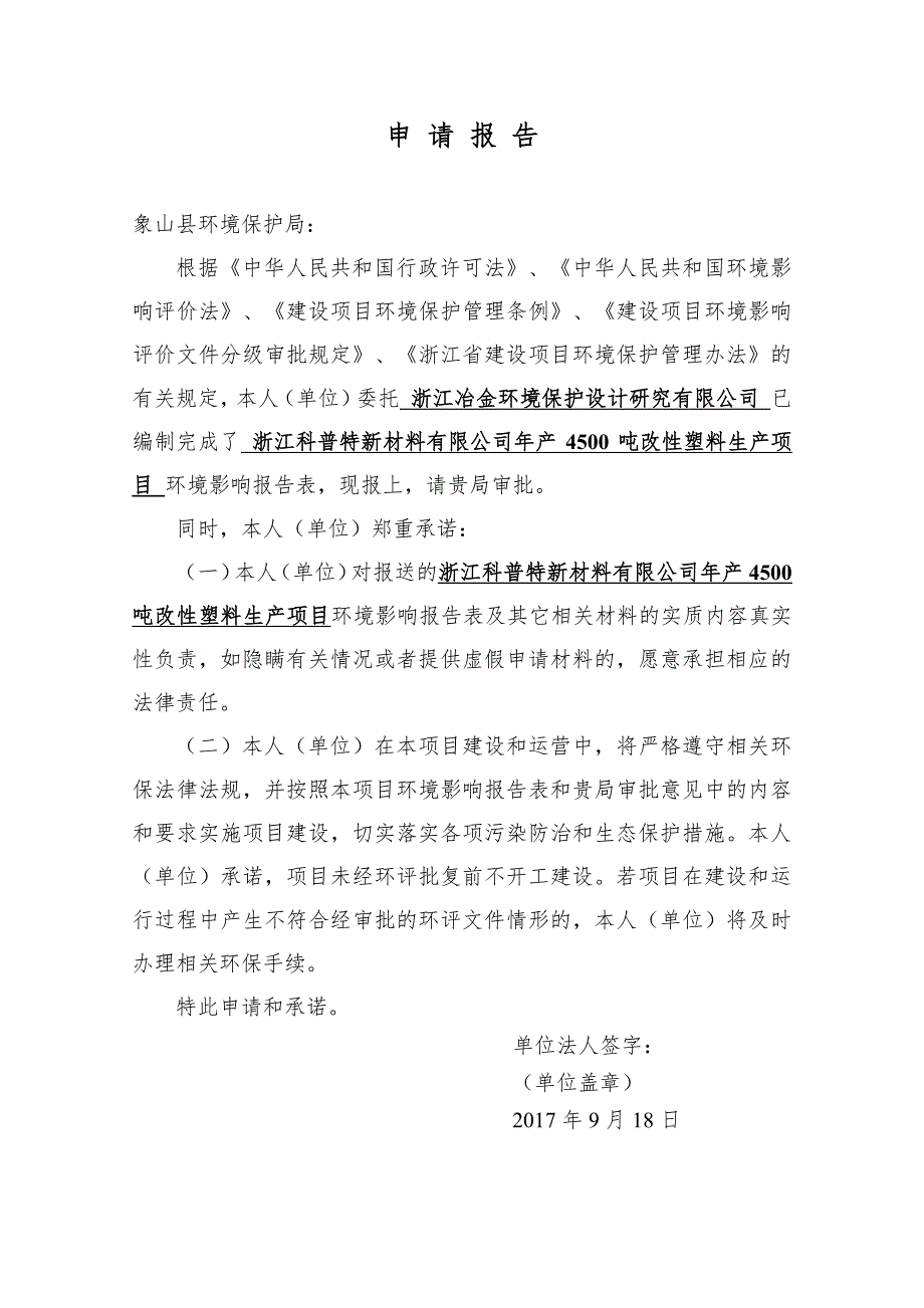 环境影响评价报告公示：浙江科普特新材料有限公司年产4500吨改性塑料生产项目环评报告_第2页