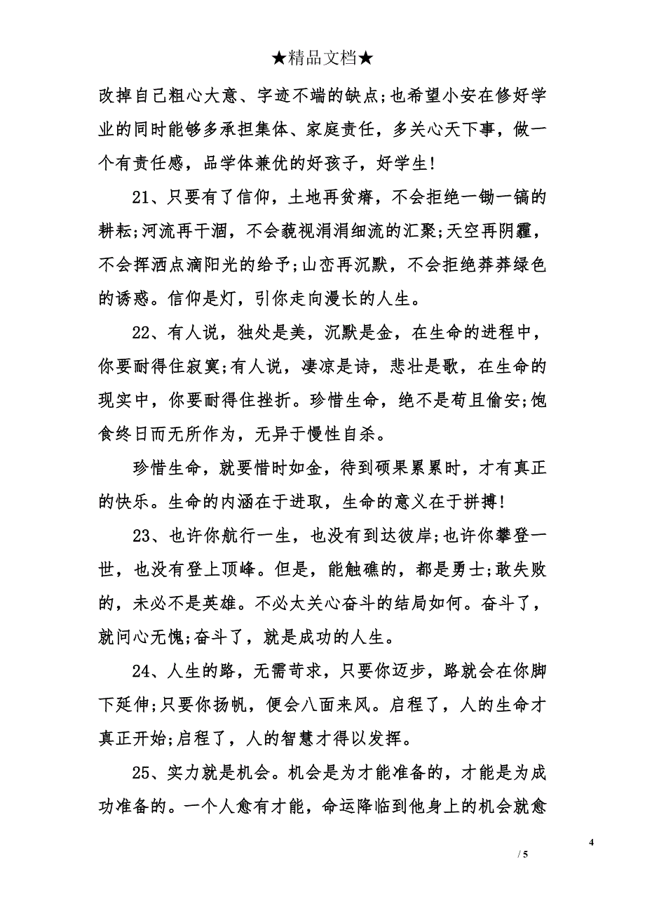 开学家长寄语_第4页