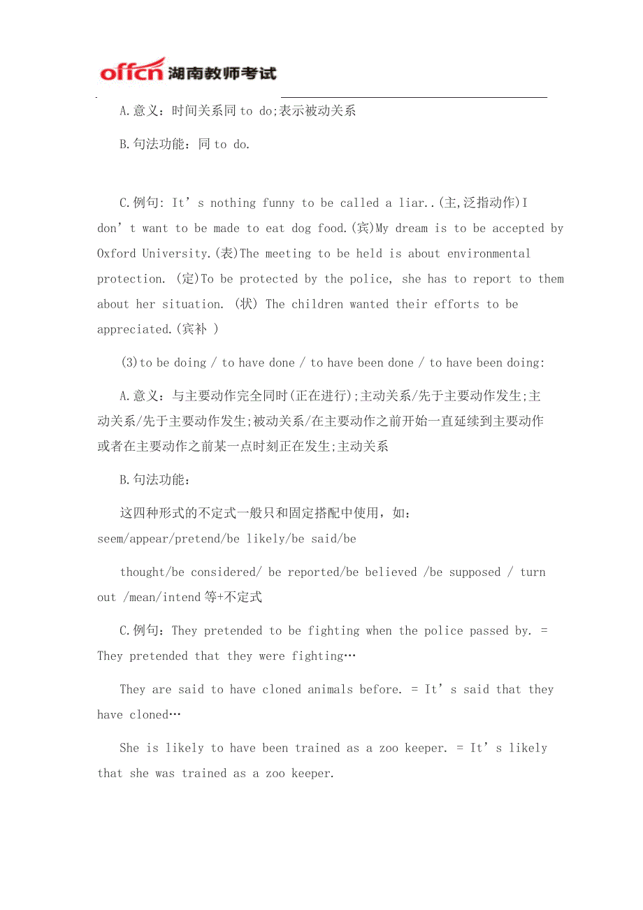 2015年湖南省教师招聘考试英语语法复习提纲：非谓语动词(一)_第2页