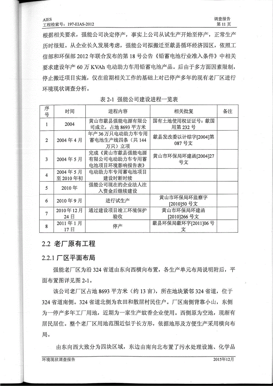 环境影响评价报告公示：蓄电池环评报告_第2页